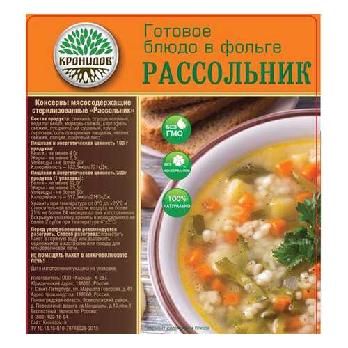 Готовое блюдо Кронидов рассольник 300 г в Народная Семья