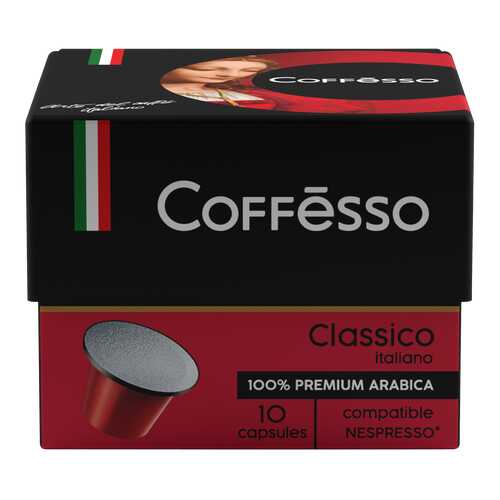 Капсулы Coffesso classico italiano для кофемашин Nespresso 10 капсул в Народная Семья