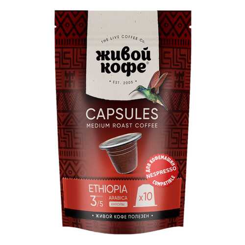 Капсулы Живой Кофе Ethiopia sidamо для кофемашин Nespresso 10 капсул в Народная Семья