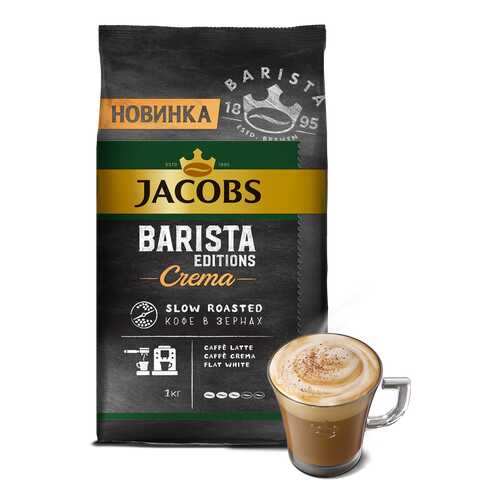 Кофе Jacobs Barista editions crema в зернах 1 кг в Народная Семья