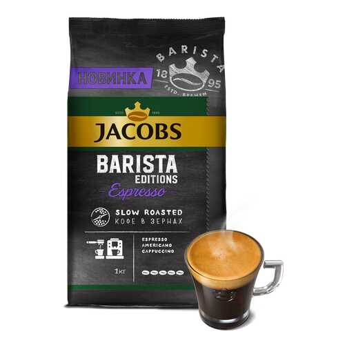 Кофе Jacobs Barista editions espresso в зернах 1 кг в Народная Семья