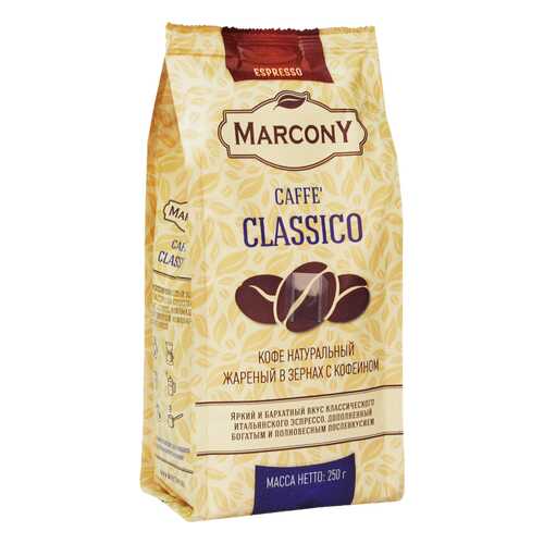 Кофе Marcony Classico в зёрнах 250 г в Народная Семья