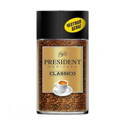 Кофе President Classico растворимый 90 г в Народная Семья