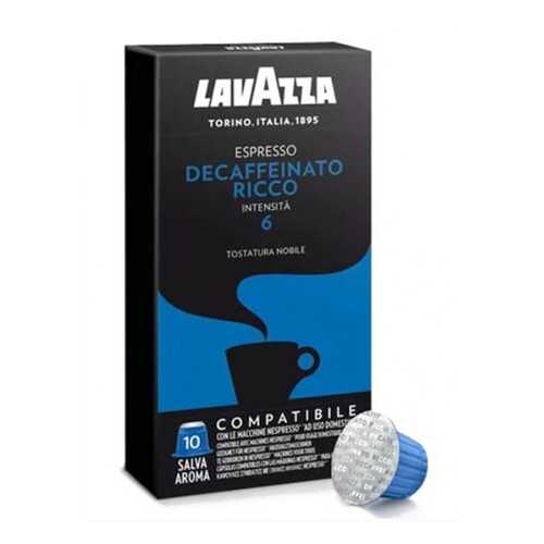 Кофе в капсулах Nespresso Lavazza Decaffeinato Ricco (Декафинато Рикко), 10*5 г. в Народная Семья