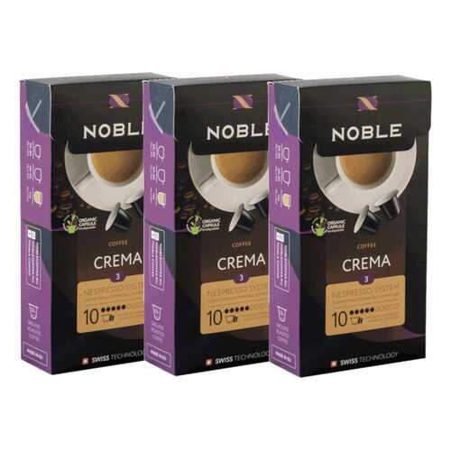 Комплект капсульного кофе Noble 3 Crema для системы Nespresso в Народная Семья